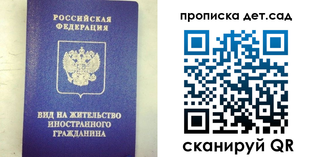 прописка регистрация в Зеленоградске